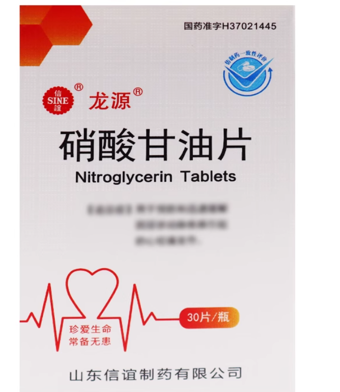 SINE/信谊 硝酸甘油片 0.5mg*30片*1瓶/盒 家用