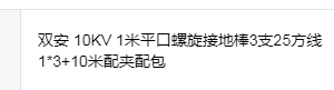 双安 10KV 1米平口螺旋接地棒3支25方线1*3+10米配夹配包 白色