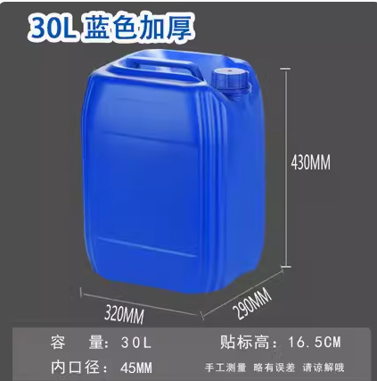 沄晗 加厚塑料桶化工储水桶30L升食品级堆码桶废液方形 -