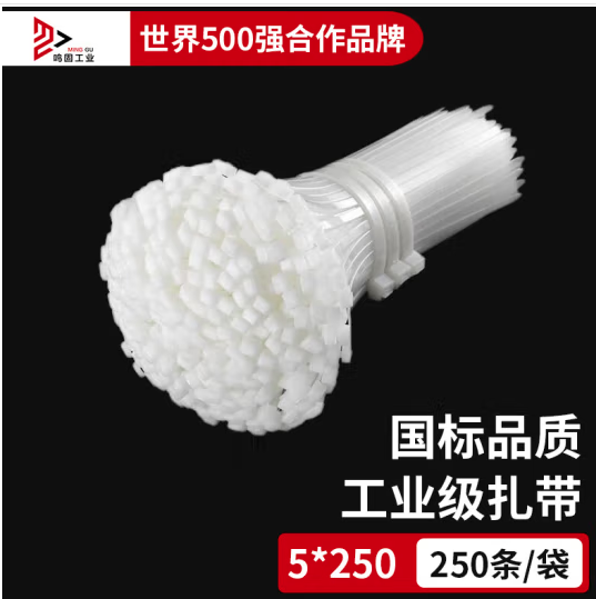 鸣固 MGH1624白色5*250mm250条/包尼龙扎带250×5（包） -