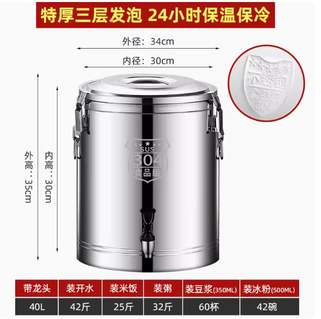 莲梅 304保温桶商用大容量饭桶不锈钢汤粥桶豆浆摆摊冰桶保温箱冰粉桶 40L -