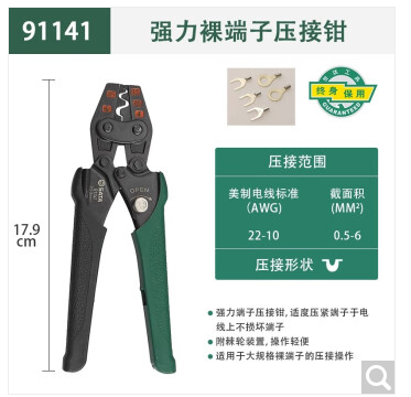 世达工具 91141强力裸端子压接钳0.5-6MM2-24寸
