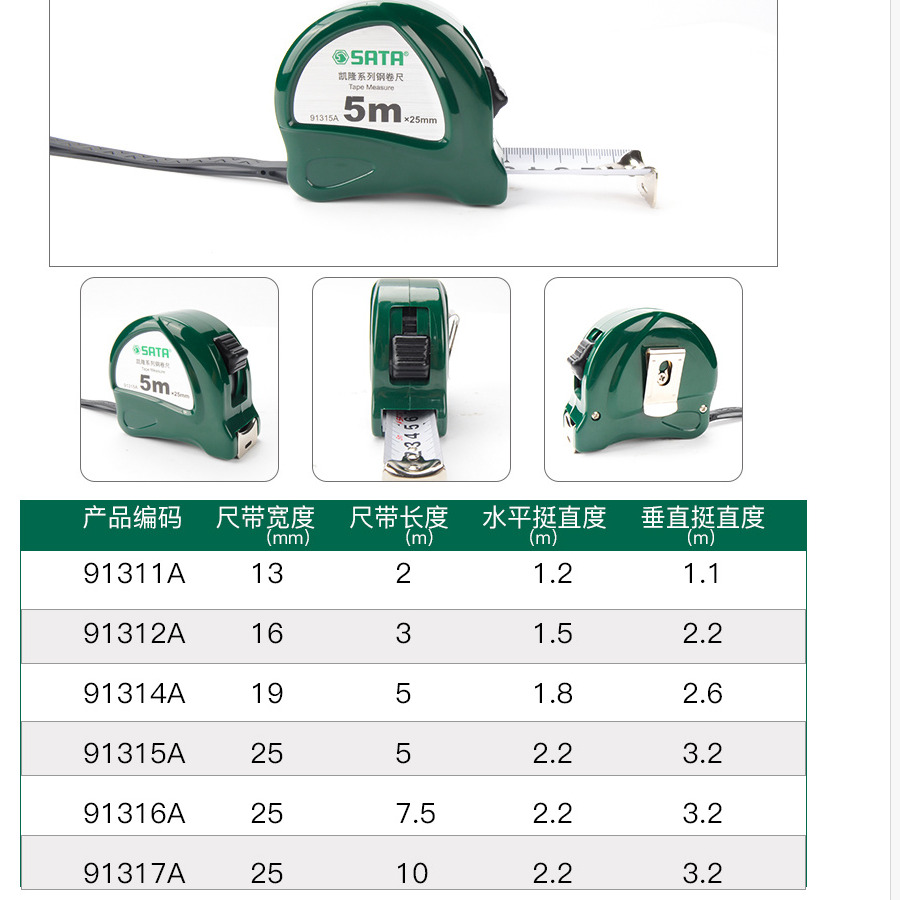 世达工具 91317A 凯隆系列钢卷尺10Mx25MM-10M