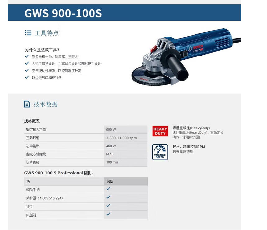 博世 GWS 900-100S工业级多功能切割磨 角磨机