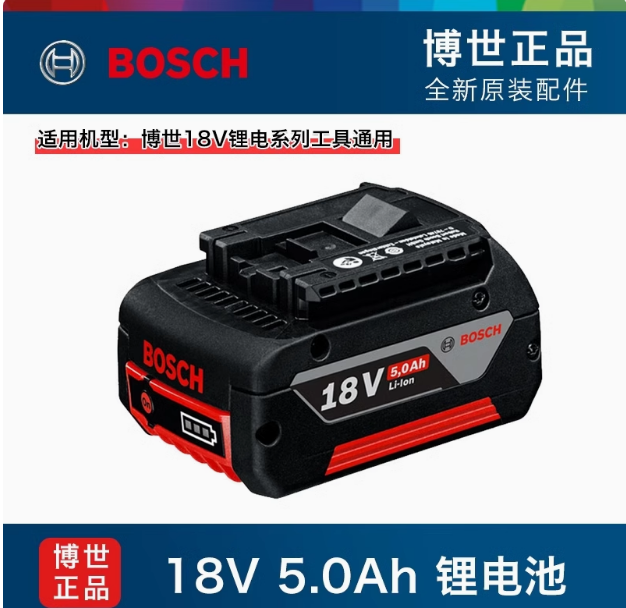 博世 18V/5.0电池