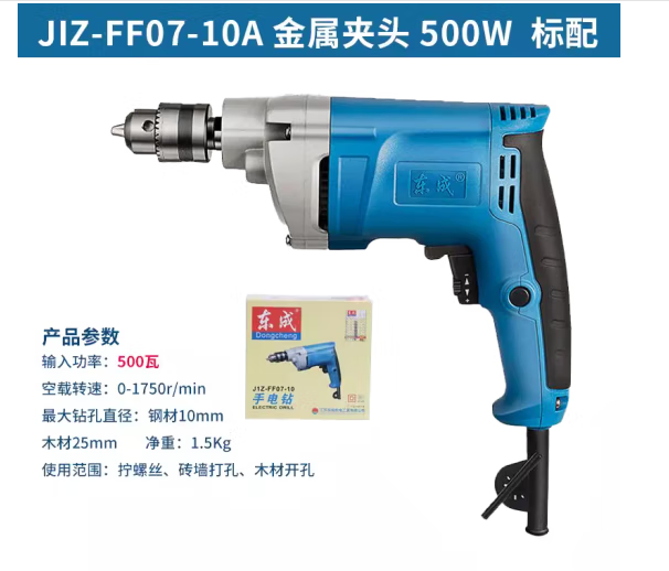 东成 FF07-10A(铁夹头)手钻电钻500W功率工业级 