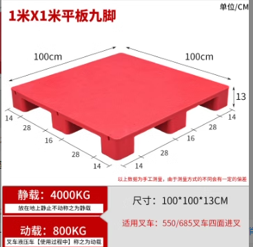 SRONG 托盘 平板九脚加3钢1*1*0.13m 塑料
