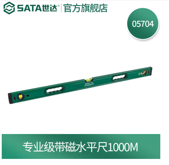 世达工具 05704专业级水平尺带磁性高精度家用装修铝合金材质带磁水平尺1000MM--