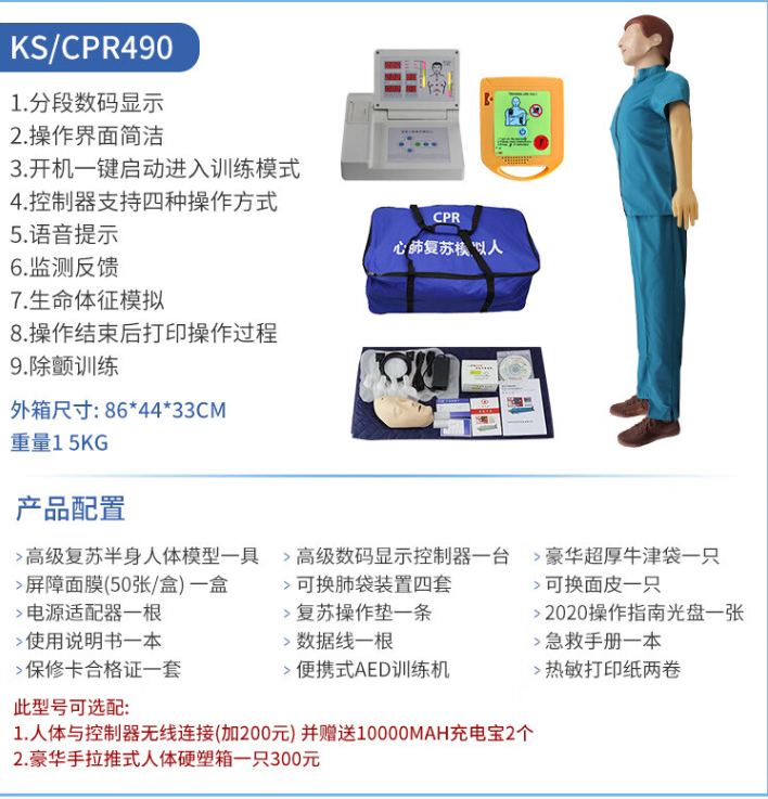 谋福  KS/CPR490  心肺复苏模拟假人 心肺复苏训练假人