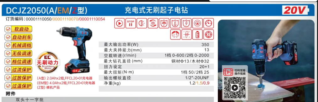 东成 锂电钻DCJZ2050A型/2.0双电