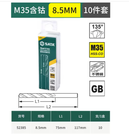 世达 52385/10件套直柄含钴麻花钻8.5MM 10件套1-10mm