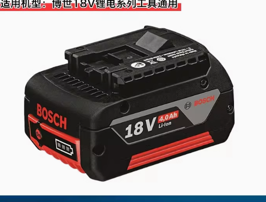 博世 电池18V-4.0Ah 72Wh