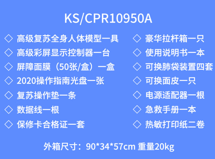 京科胜  KS/CPR10950A 心肺复苏模拟人 心肺复苏训练假人