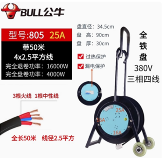 公牛 805 线盘工程线轴380V三相四线电缆卷盘 25A 30米标配-30米