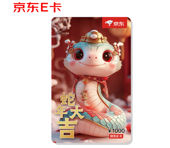 京东 蛇年生肖卡 1000面值（实体卡）-个