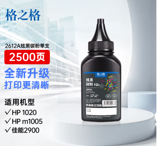 格之格 2612a 碳粉(适用hp1020硒鼓碳粉 12a硒鼓惠普1005碳粉 1010 3050 1018佳能lbp2900打印机墨粉)-个