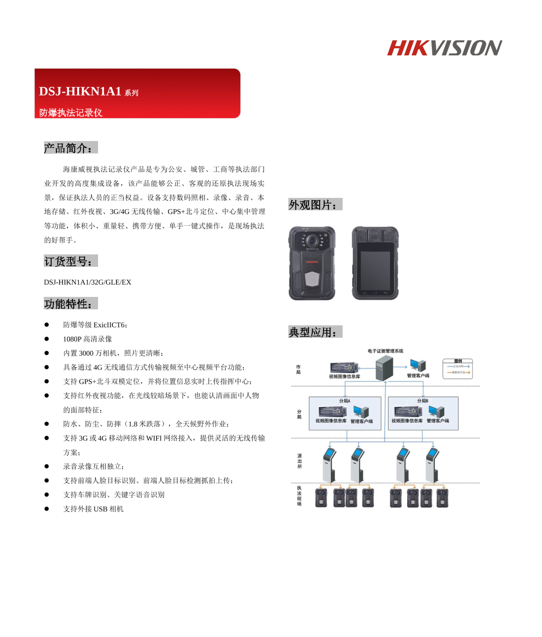 海康威视 DSJ-HIKN1A1 防爆执法记录仪-执法记录仪