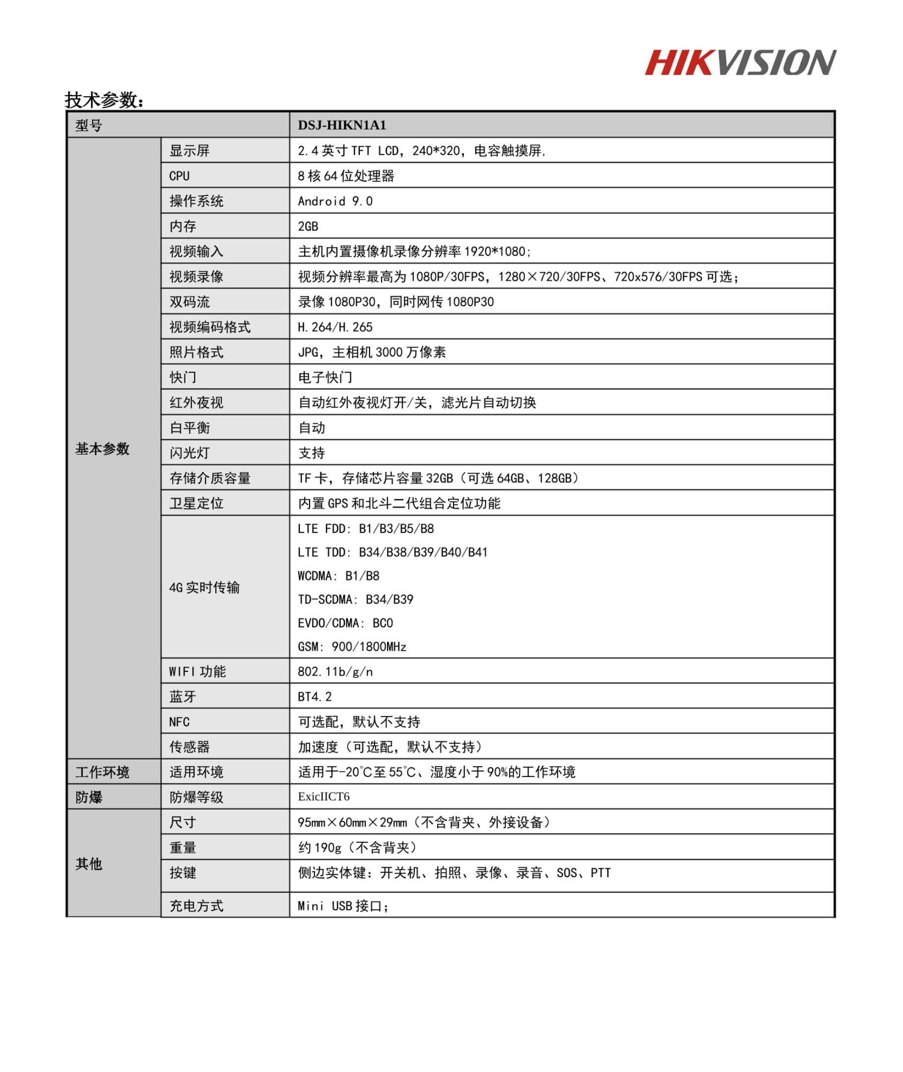 海康威视 DSJ-HIKN1A1 防爆执法记录仪-执法记录仪