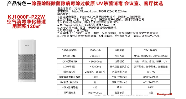 霍尼韦尔 KJ1000F-P22W 空气消毒净化器-白色