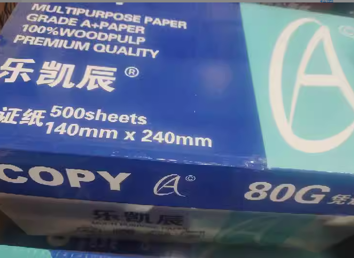 乐凯辰 财务打印凭证纸 240*140/80g（500张/包）-包
