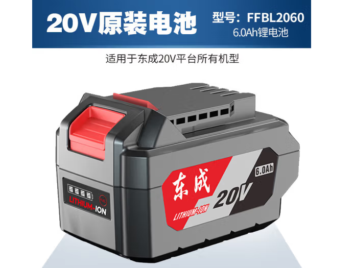 东成 FFBL2060 锂电池电压20V容量6Ah-锂电池