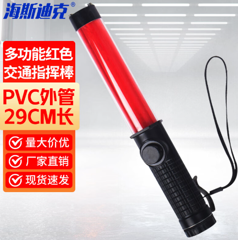 海斯迪克 HKJ-1 29cm多功能交通指挥棒 交通安全应急指挥棒 LED指挥棒 带口哨磁铁挂钩蜂鸣荧光棒疏导棒-红色