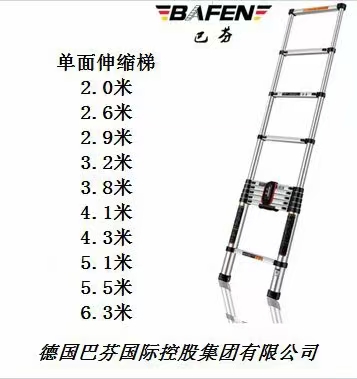 巴芬 单面伸缩梯 6.3米--