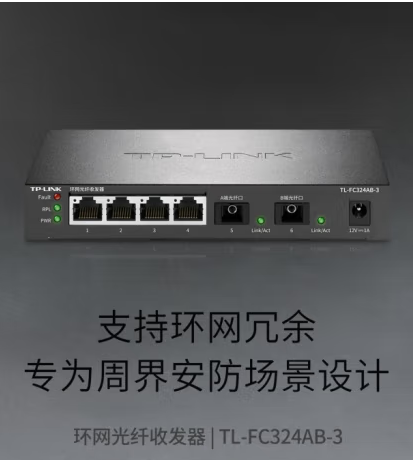 普联 TL-FC324AB-3 光纤收发器-个