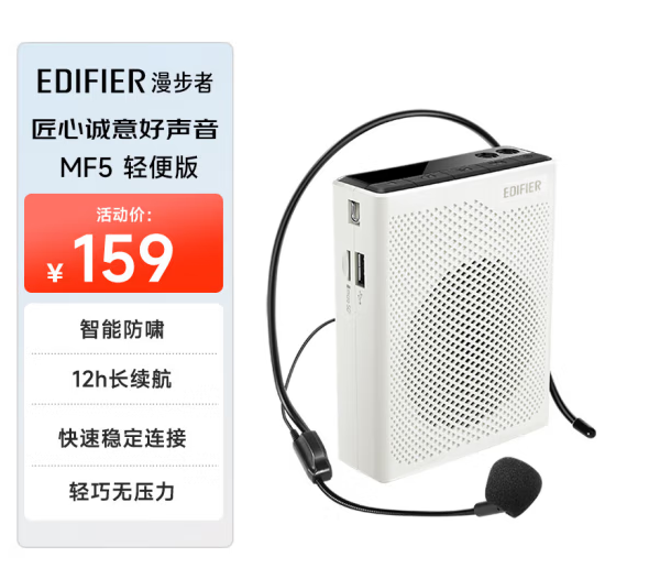漫步者 MF5 扩音器轻便版白色(套)-个