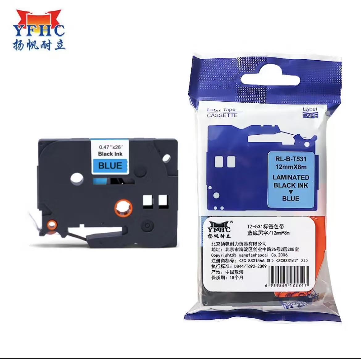 扬帆耐力 TZ-531 12mm蓝底黑字色带-个
