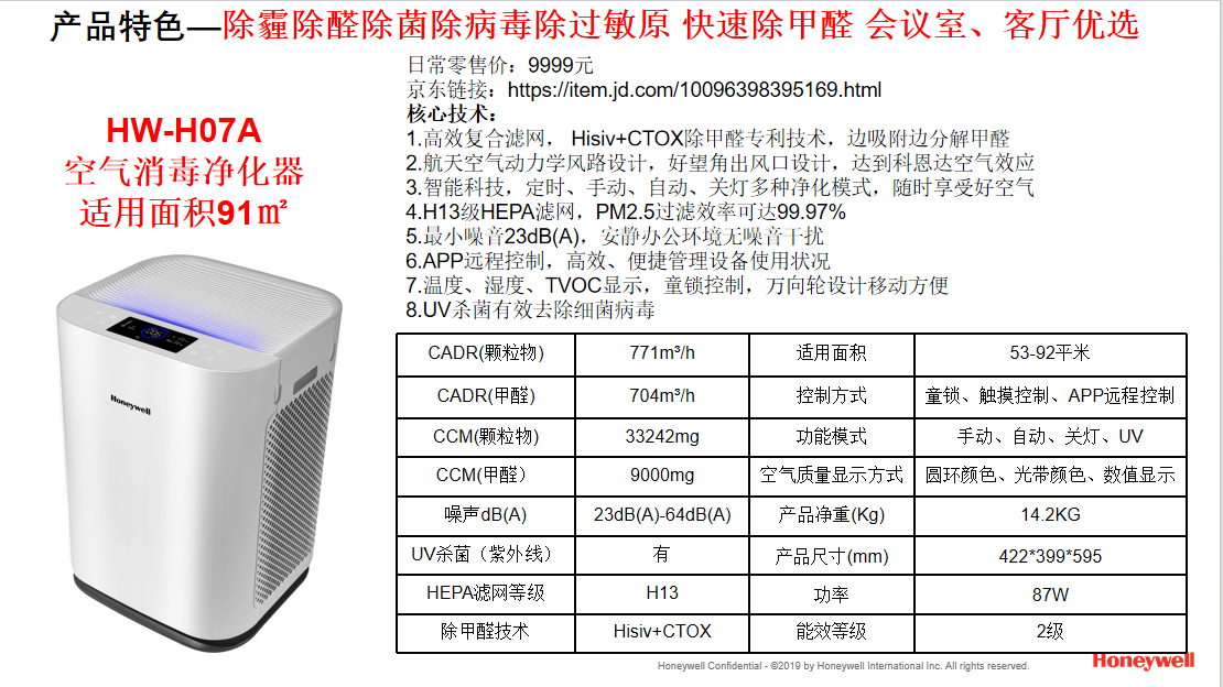 霍尼韦尔 HW-HO7A 空气消毒净化器-白色