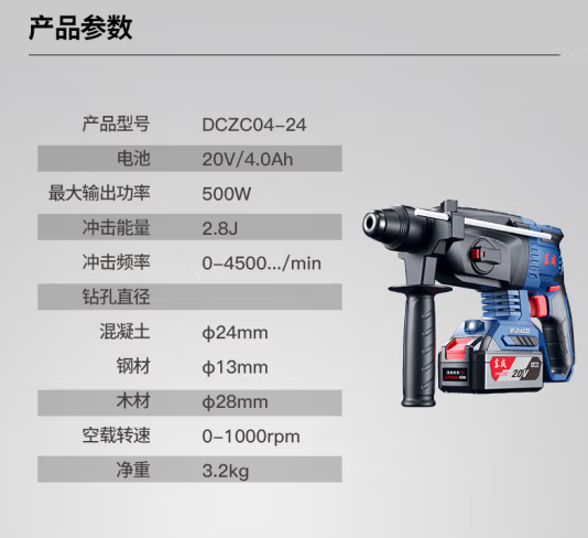 东成 DCZC04-24E 锂电电锤工业级无刷冲击钻电镐电钻4.0两电一充