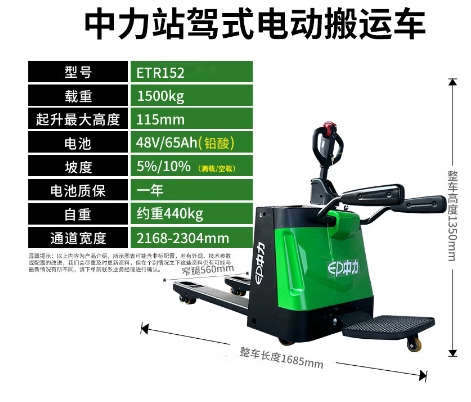 中力 ETR152 站架式电动搬运车-套