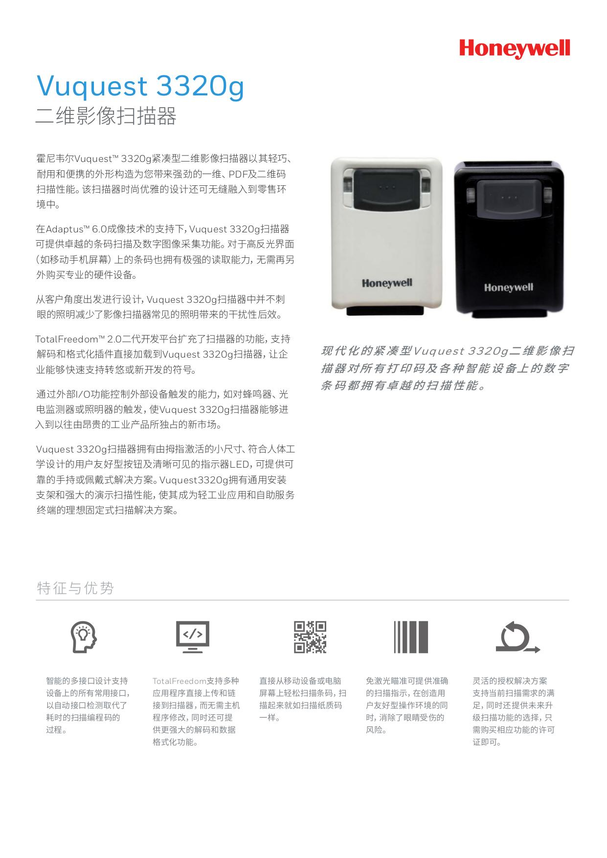 霍尼韦尔 3320G-2-INT 扫描器-黑色