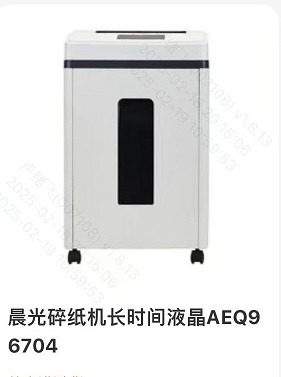 晨光 AEQ96704 碎纸机长时间液晶-个