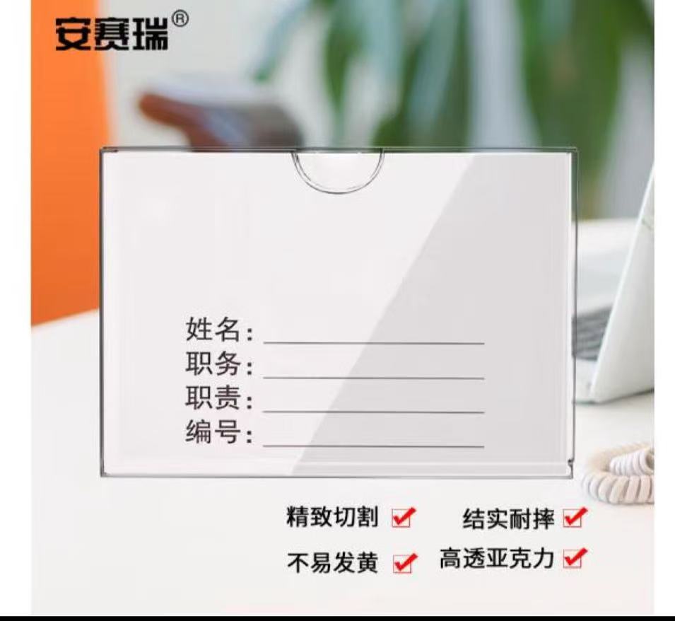 安赛瑞 701730 亚克力卡槽（个）-1-20页