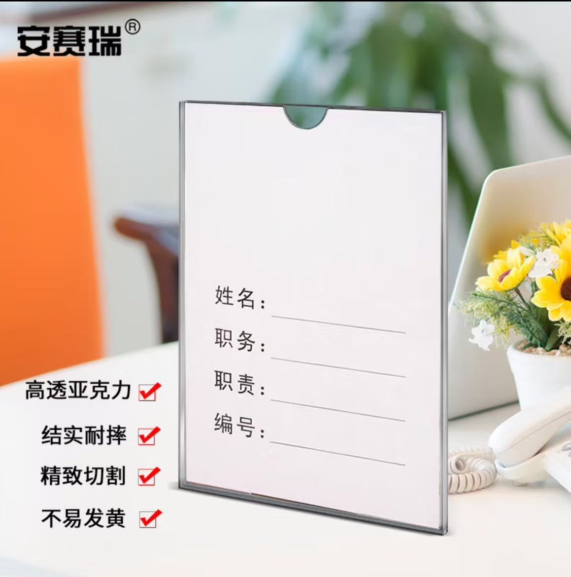 安赛瑞 701731 亚克力卡槽（个）-50