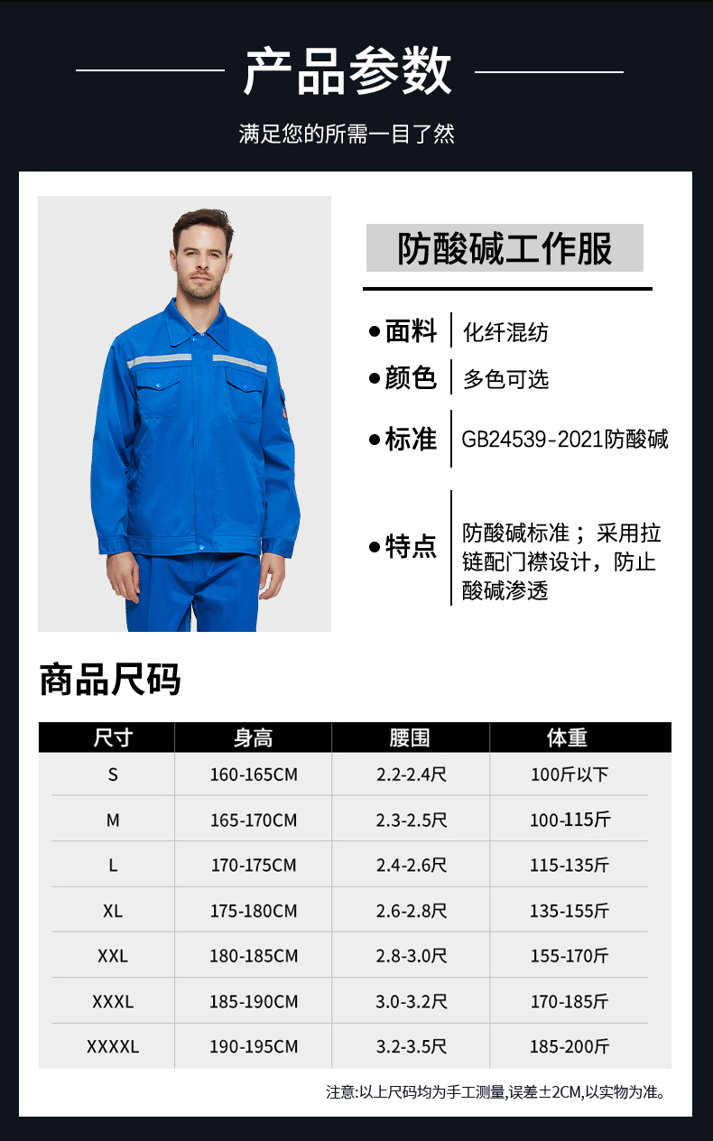 佰益 佰益 6013M防酸碱服套装藏青色-160