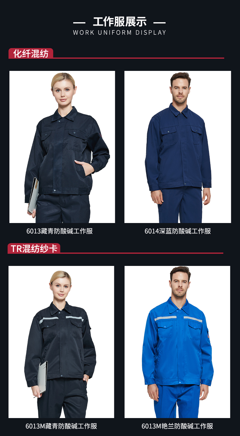 佰益 佰益 6013M防酸碱服套装藏青色-160