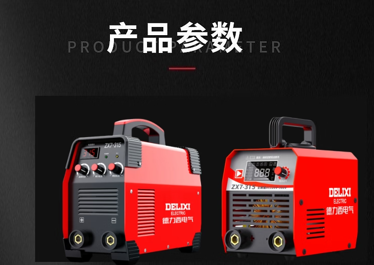 德力西 ZX7-315 380v双电压家用小型两相电三相电工业级焊机 全套6米线（315高配款双电压）-个