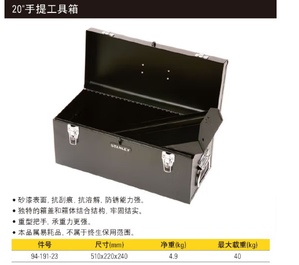 史丹利 94-191-23 手提工具箱-20〃