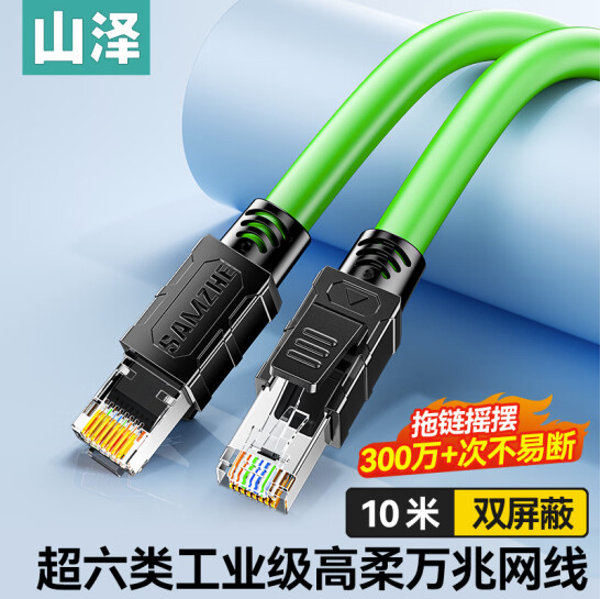 山泽（SAMZHE） SPFC6A-100 超六类双屏蔽工业拖链网线10米-根