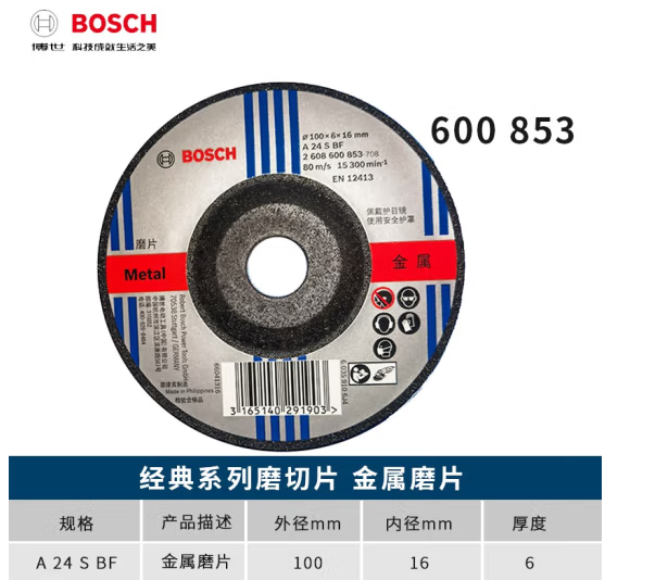 博世（BOSE） A24SBF 角磨片-1〃