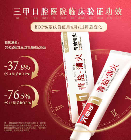 六必治 牙膏 草本精粹-120g