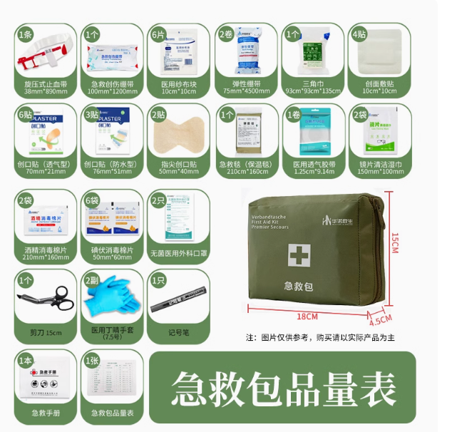 华诺 HN-BZ-2103 救生车载急救包户外应急包家用便携式医疗包急救包医药箱套装军绿色--