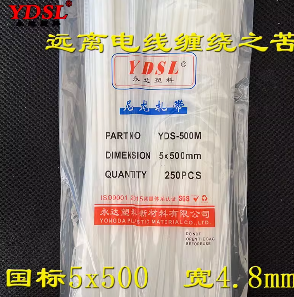 YDSL 国标5x500 白色4.8mm宽全新料50厘米长环保自锁式250条尼龙扎带-300