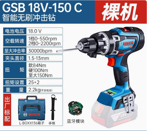 博世 博世   GSB18V-150C 2.0双电智能无刷冲击钻-2.2