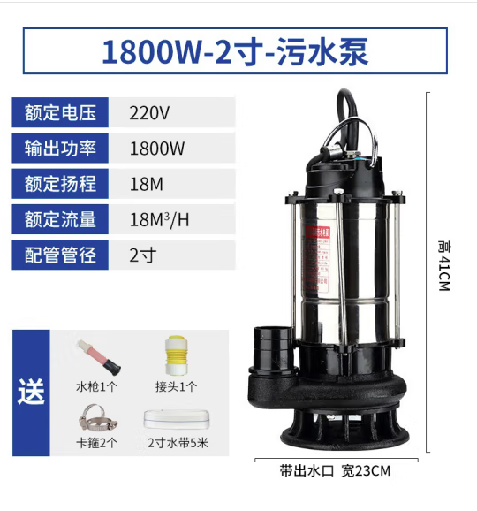 鸣固 污水泵灌溉排污 1800W污水泵2寸10米纯铜电机（加配件）-个