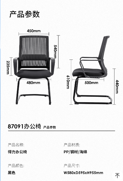 得力（DELI） 87091会议椅 黑-个