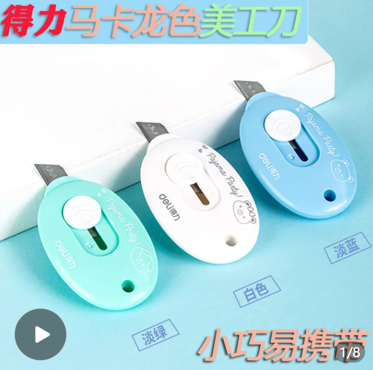 得力（DELI） 2087 美工刀迷你美工刀小号开箱器裁纸刀拆包裹快递便携美术生小刀（混色）-个